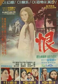 A Regret (1967)