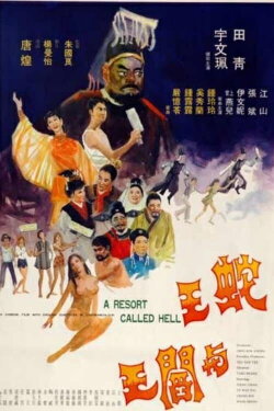 A Resort Called Hell (1973) A Resort Called Hell (1973)