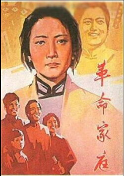 A Revolutionary Family (1961) A Revolutionary Family (1961)