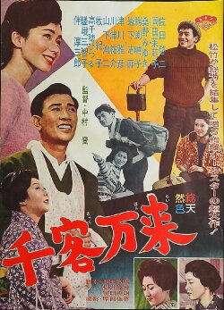 A Roaring Trade (1962) A Roaring Trade (1962)