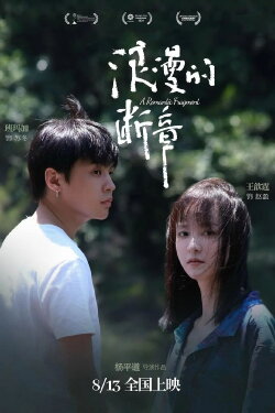 A Romantic Fragment (2024) A Romantic Fragment (2024)