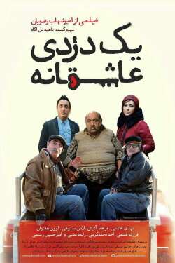 A Romantic Robbery (2016)