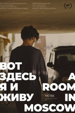 A Room in Moscow (2019)