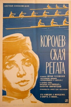 A Royal Regatta (1966)