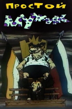 A russian Brute (1992)