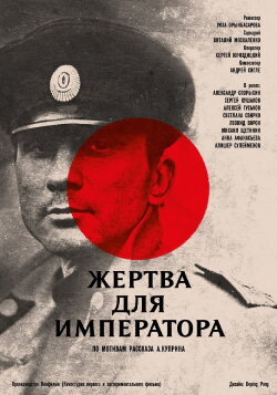 A Sacrifice for the Emperor (1991) A Sacrifice for the Emperor (1991)