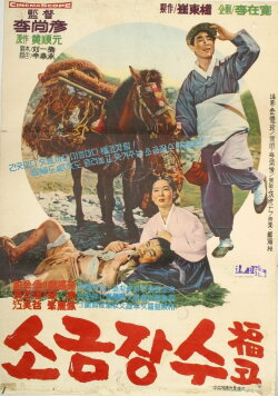 A Salt Peddler (1966)