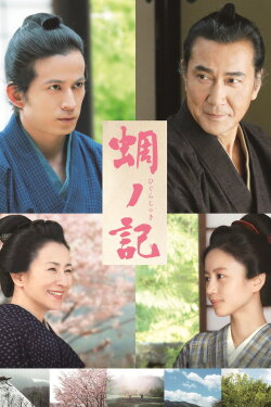 A Samurai Chronicle (2014) A Samurai Chronicle (2014)