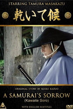 A Samurai's Sorrow (1993) A Samurai's Sorrow (1993)