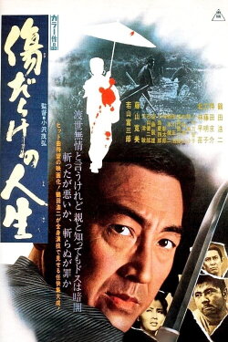 A Scarred Life (1971) A Scarred Life (1971)