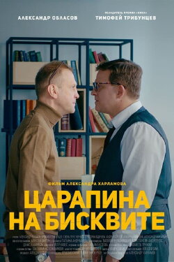 A Scratch on a Biscuit (2019) A Scratch on a Biscuit (2019)