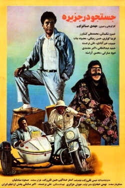 A Search In The Island (1991) A Search In The Island (1991)
