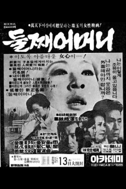 A Second Mother (1972) A Second Mother (1972)