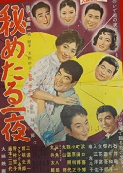 A Secret Night (1959) A Secret Night (1959)