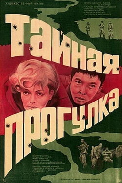 A Secret Walk in the Woods (1985) A Secret Walk in the Woods (1985)