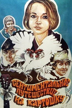 A Sentimental Trip to Potatoes (1986) A Sentimental Trip to Potatoes (1986)