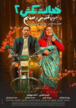 A Separation (Ghanbar & Sanam) (2024) A Separation (Ghanbar & Sanam) (2024)