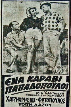 A Ship Full of Papadopoulos (1966)
