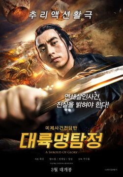 A Shroud Of Glory (2018) A Shroud Of Glory (2018)