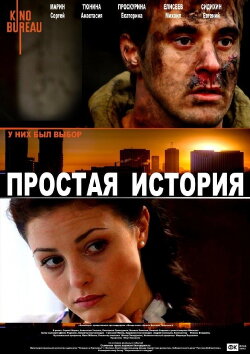 A Simple Story (2016)