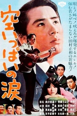 A Sky Full of Tears (1966) A Sky Full of Tears (1966)