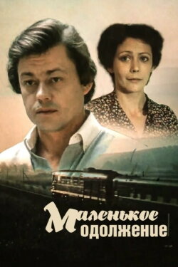 A Small Favor (1984) A Small Favor (1984)