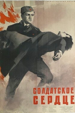 A Soldier's Heart (1959) A Soldier's Heart (1959)