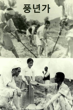 A Song in the Year of Abundance (1942) A Song in the Year of Abundance (1942)