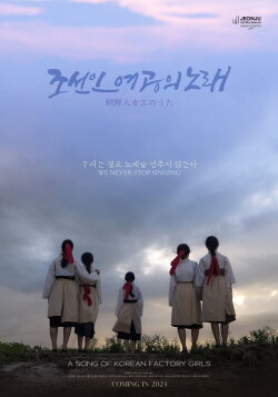 A Song of Korean Factory Girls (2024) A Song of Korean Factory Girls (2024)