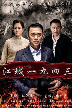 A Sorrowful Song in Jiangcheng (2019) A Sorrowful Song in Jiangcheng (2019)