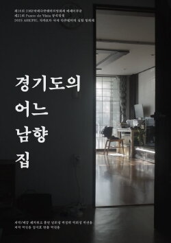 A South-facing House in Gyeonggi Province (2024)