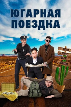 A Southern Trip (2018)