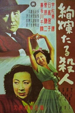 A Spectacular Murder (1951)