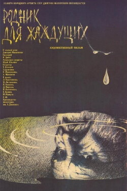 A Spring for the Thirsty (1965) A Spring for the Thirsty (1965)