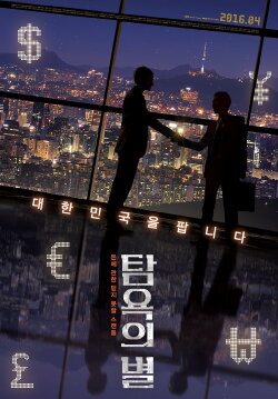A Star of Greed (2016) A Star of Greed (2016)