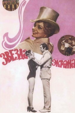 A Star of the Screen (1974)