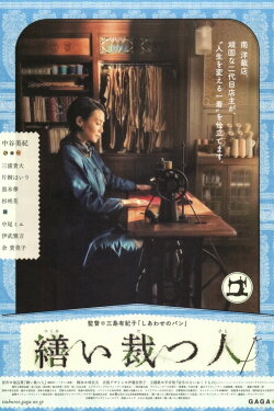 A Stitch of Life (2015)