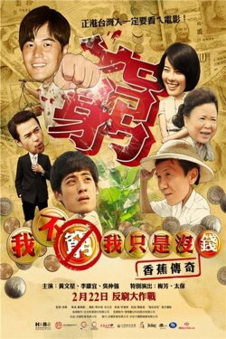 A Story About Banana (2013) A Story About Banana (2013)