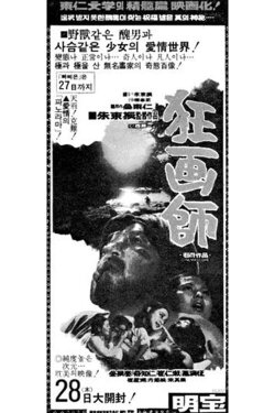A Story of Crazy Painter: Gwanghwasa (1974) A Story of Crazy Painter: Gwanghwasa (1974)