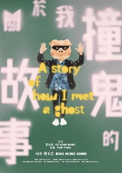 A Story of How I Met a Ghost (2024) A Story of How I Met a Ghost (2024)