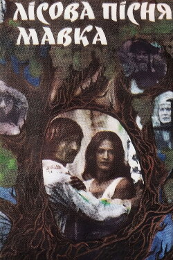 A Story of the Forest: Mavka (1980) A Story of the Forest: Mavka (1980)