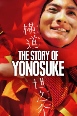 A Story of Yonosuke (2013) A Story of Yonosuke (2013)