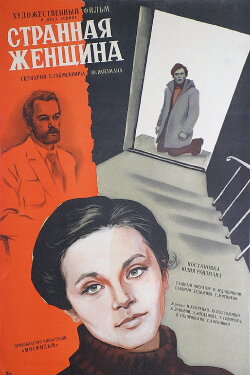 A Strange Woman (1978) A Strange Woman (1978)