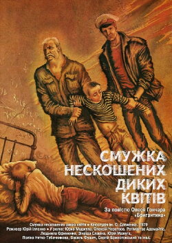 A Strip of Uncut Wild Flowers (1979)