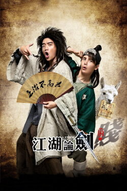 A Stupid Journey (2014) A Stupid Journey (2014)