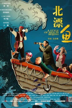 A Style of Men in Beijing (2013) A Style of Men in Beijing (2013)