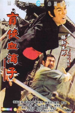 A Sword Renounced (1973)
