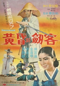 A Swordsman in the Twilight (1967) A Swordsman in the Twilight (1967)