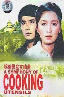 A Symphony of Cooking Utensils (1983) A Symphony of Cooking Utensils (1983)
