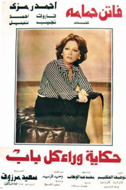 A Tale Behind Every Door (1979) A Tale Behind Every Door (1979)